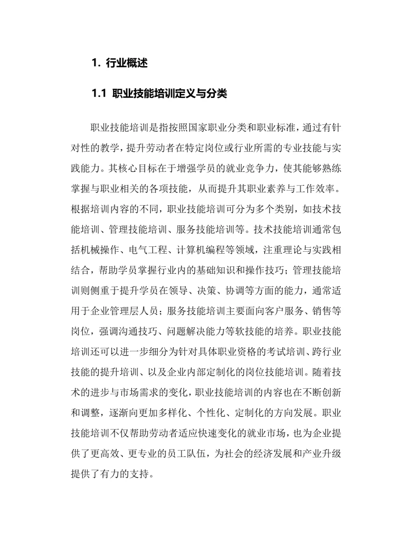 2025年职业技能培训行业调研分析报告