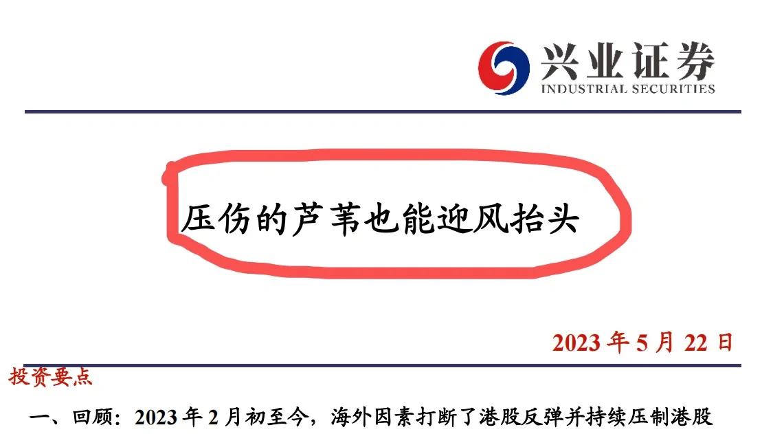 研报标题再赏析