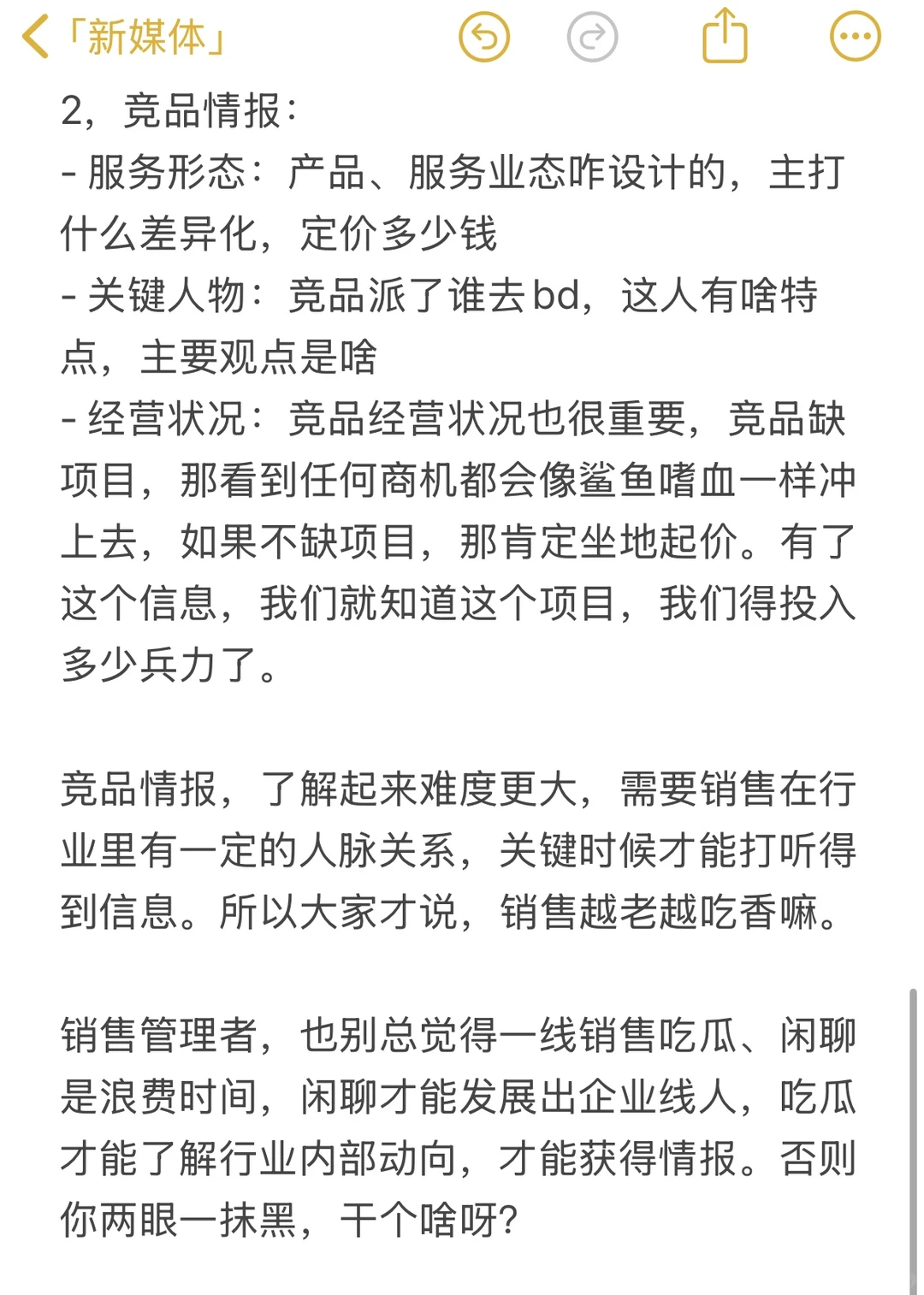 情报工作，就是to B销售的日常工作