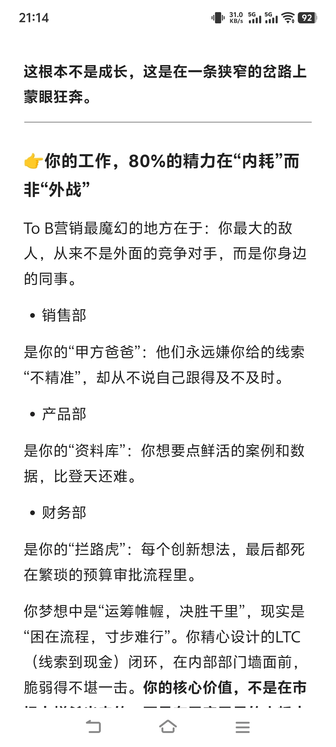 正在求职的你千万别跳To B市场部这个坑！