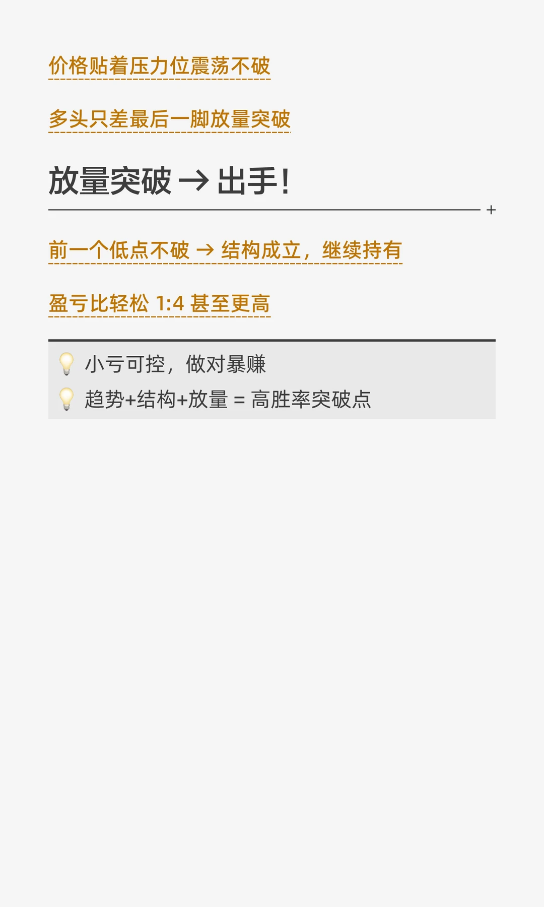 突破交易策略，错小亏，做对暴赚！
