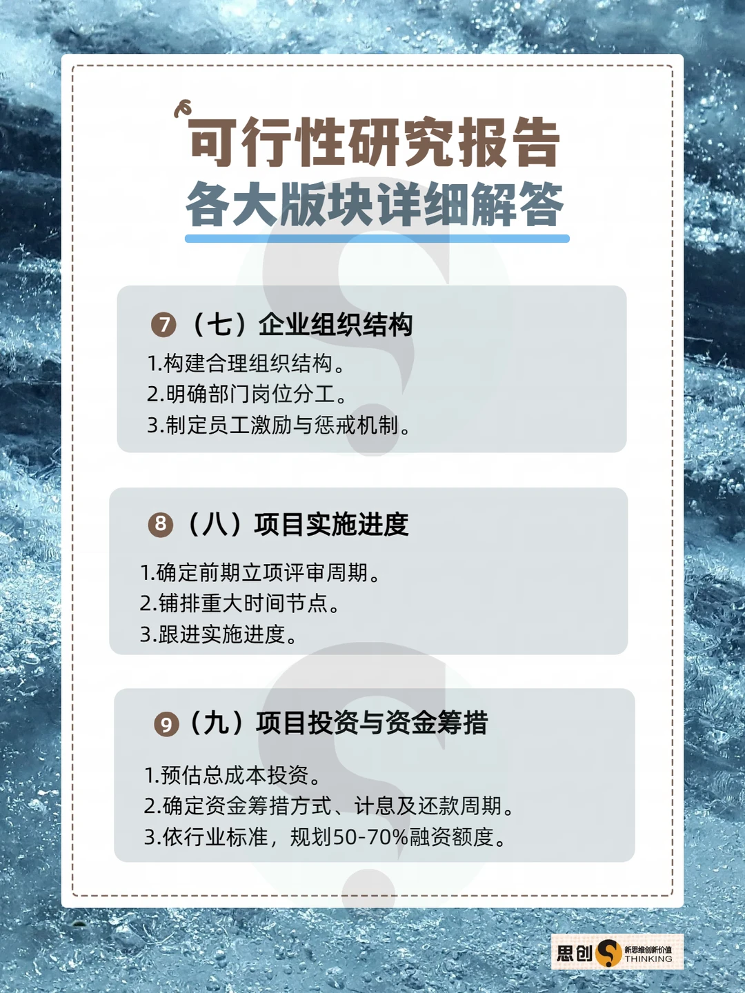 深圳思创策划东莞农业项目可行性研究报告