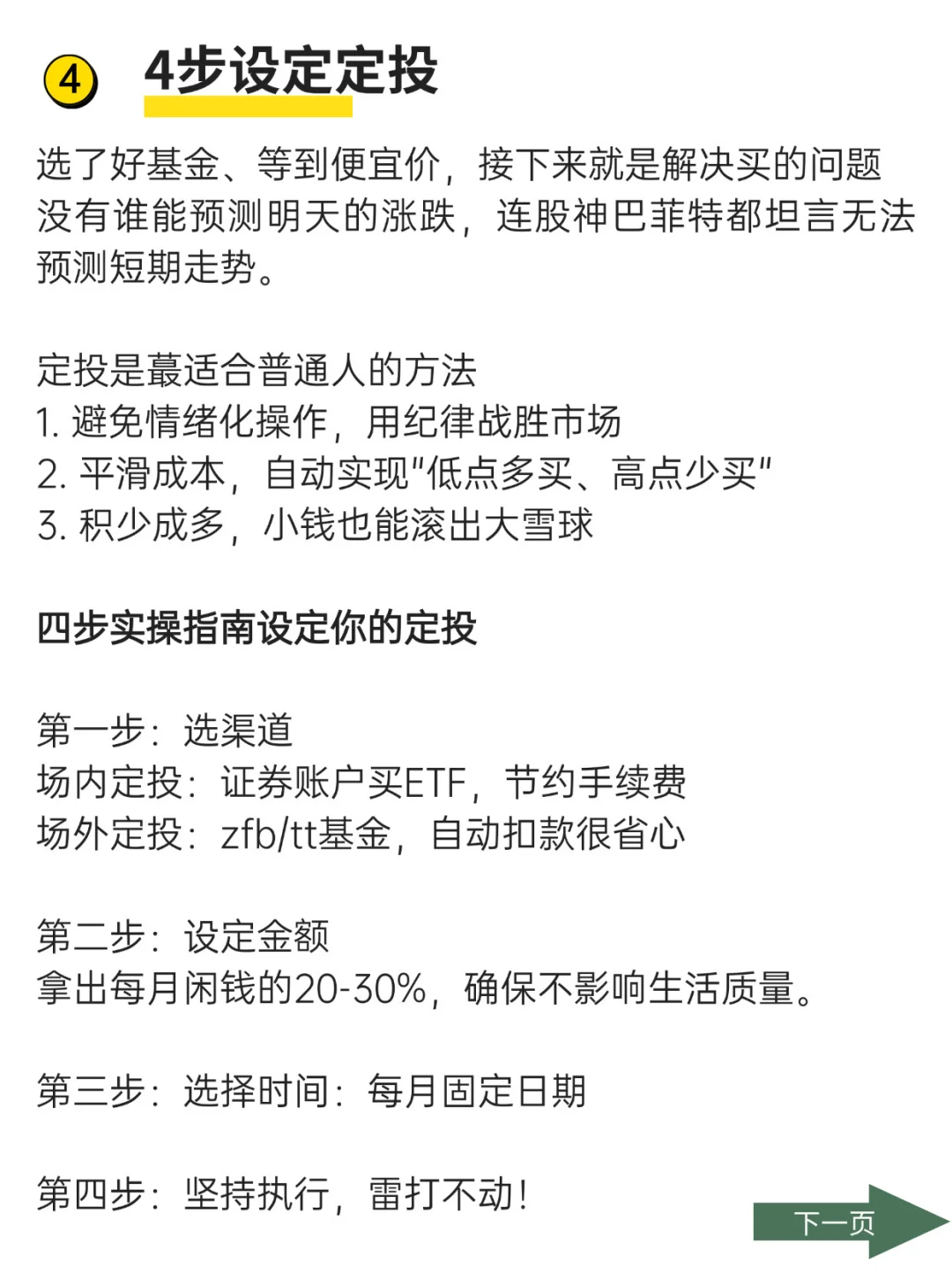 一个买基金的笨办法，赚了7位数?