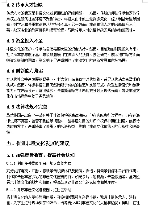 大学生社会调研报告关于非遗文化的直接抄啊