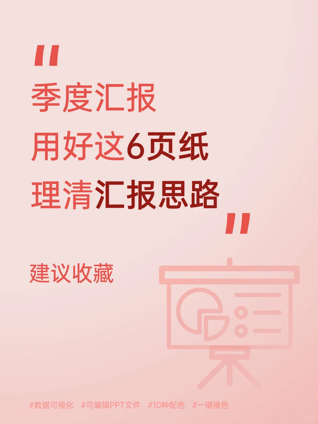 建议所有打工人都来试试这6个季度汇报思路
