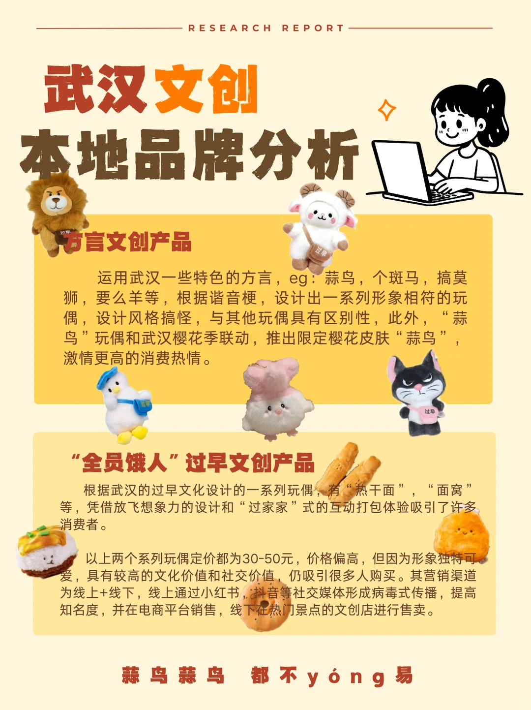 武汉文创调研报告（图文版）