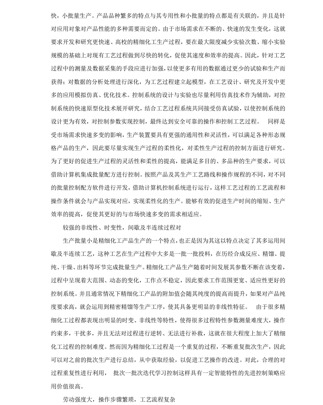 2023-2030年全球精细化工行业深度调研及战略