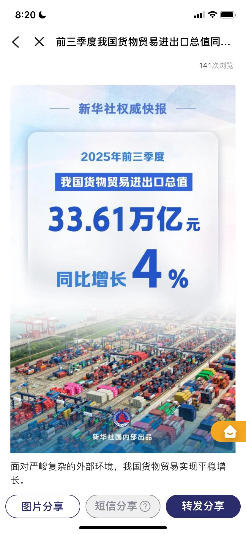 出口趋势依然持续增长，也是国货市场面临点