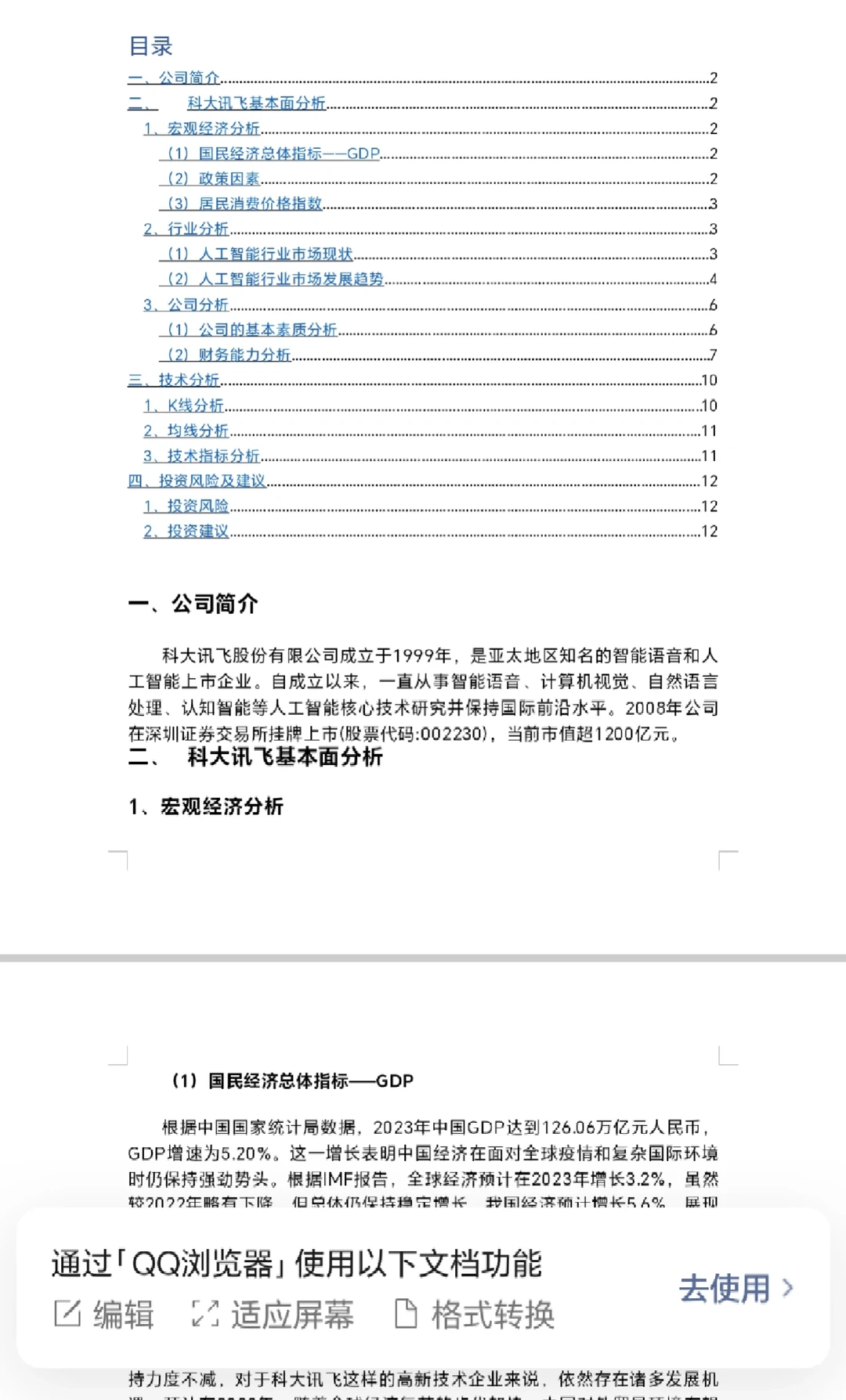 证券投资学报告 科大讯飞 英伟达