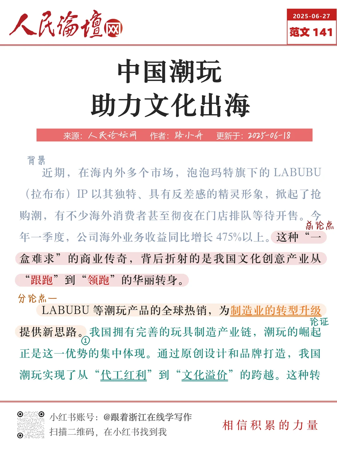 中国潮玩助力文化出海