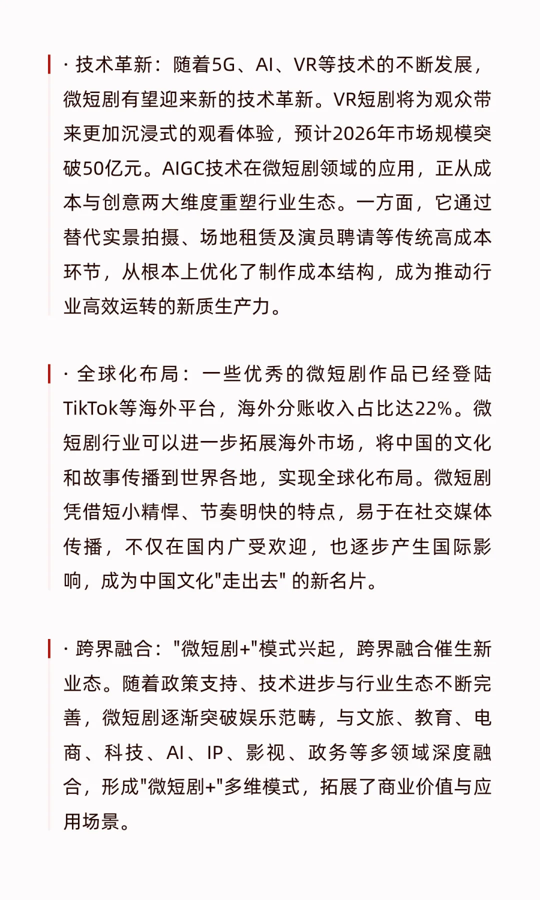 微短剧前景调研报告：市场规模与未来趋势深