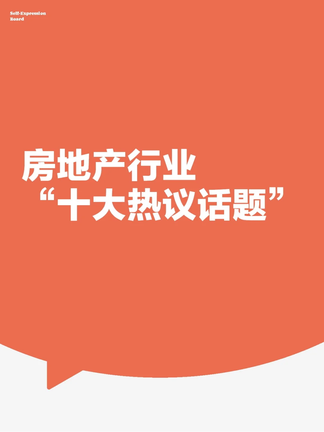 买房必看|2025年房地产十大热议话题有什么