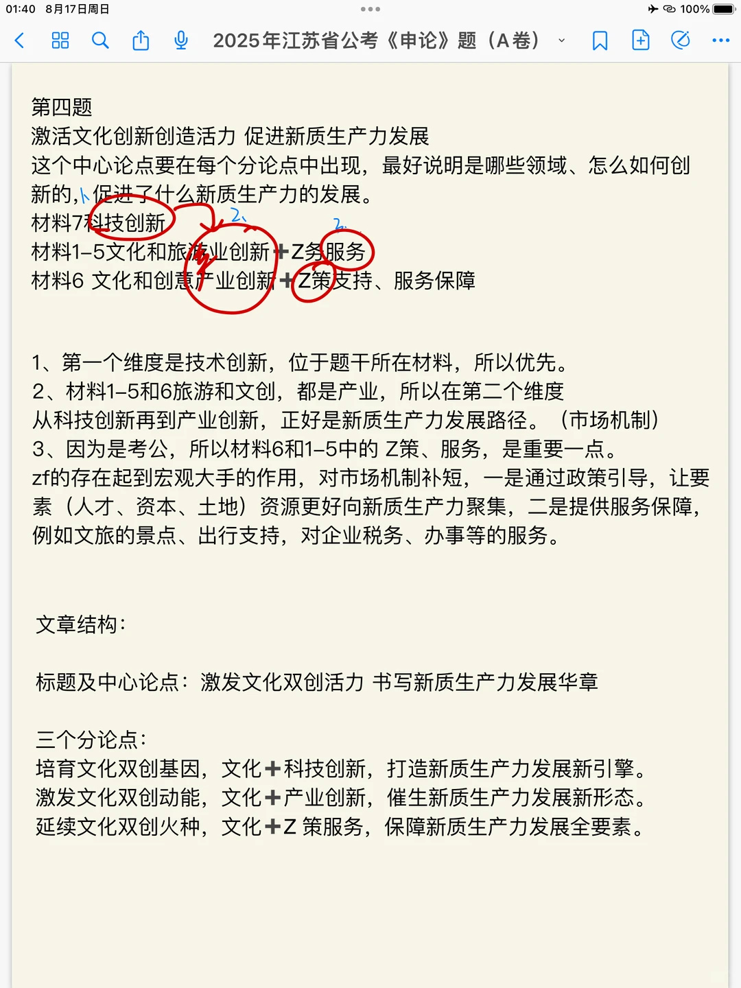 2025江苏申论A大作文