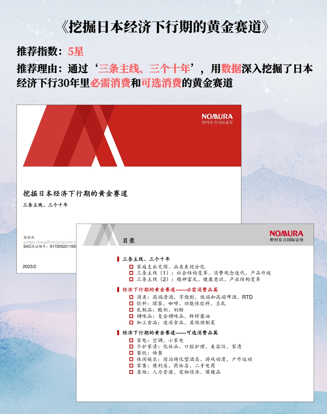 【8份报告】读懂日本经济失去的30年