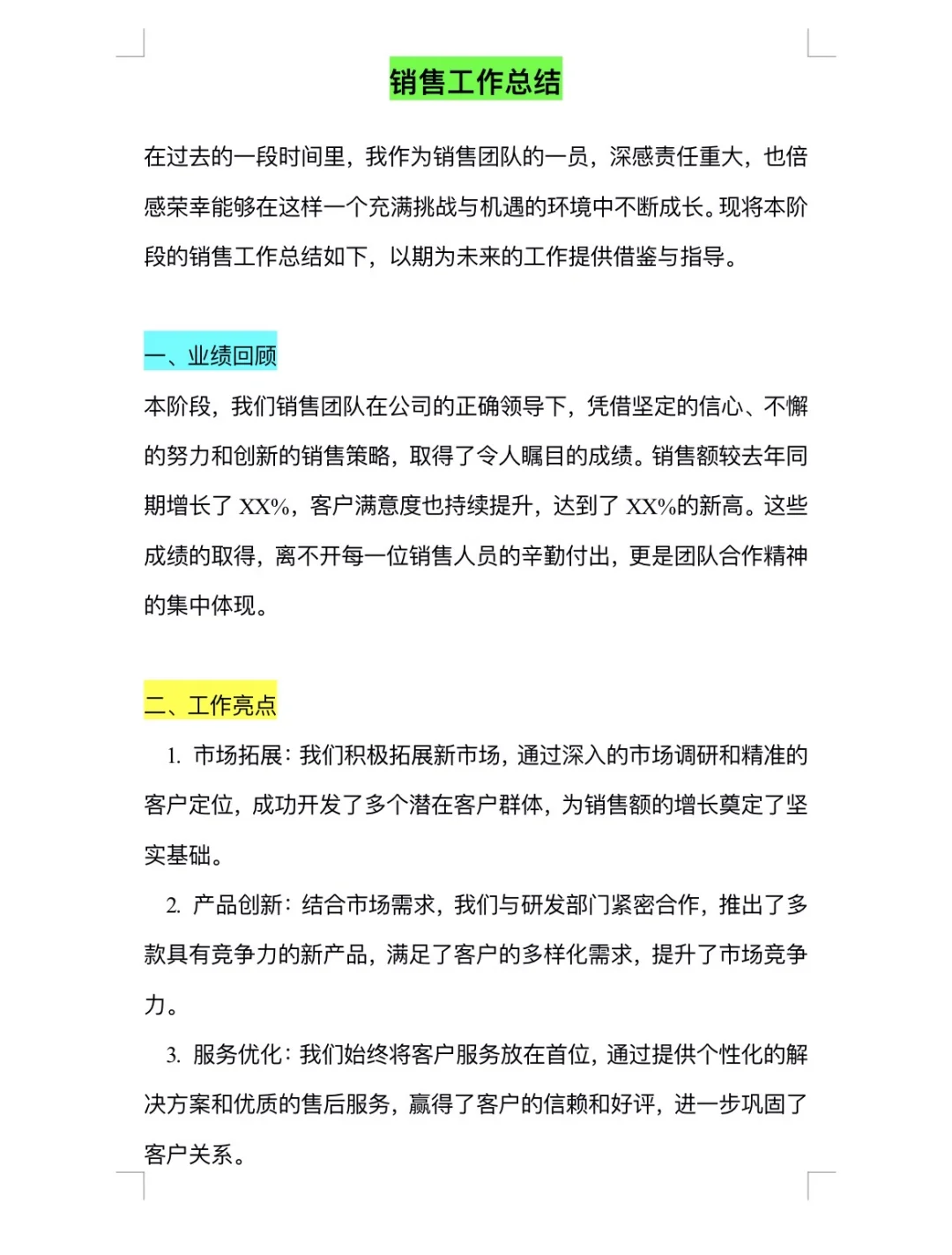 领导喜欢的销售工作总结，直接用就完事！