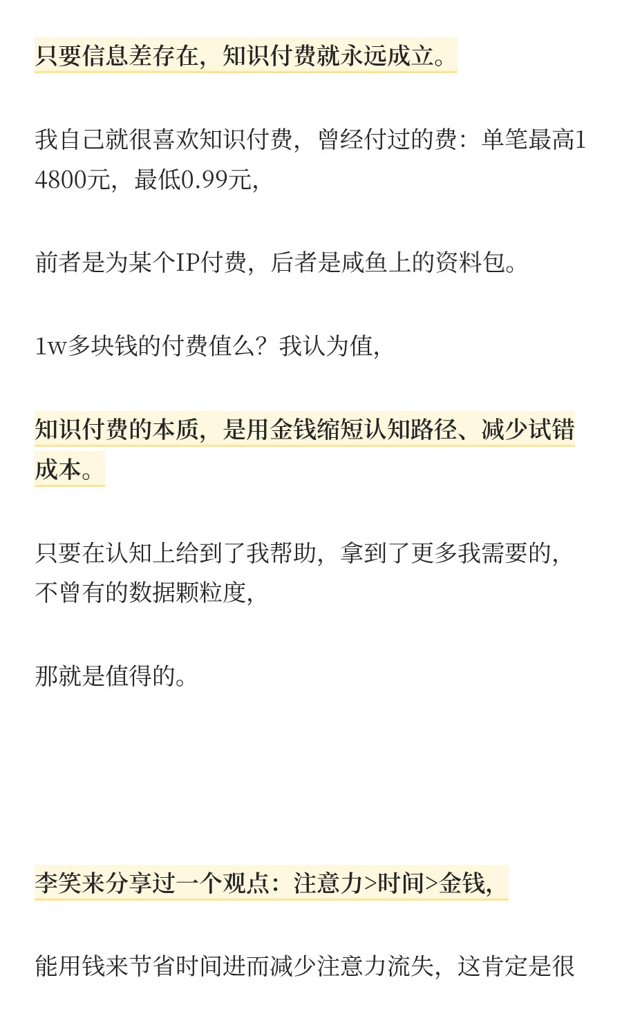 知识付费不但没死，反而开始变得更值钱了