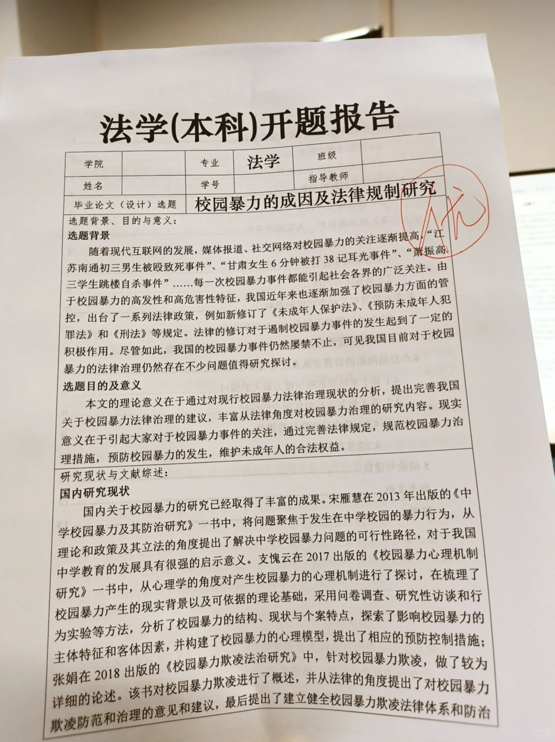 法学专业开题报告模板参考✅✅——校园暴力