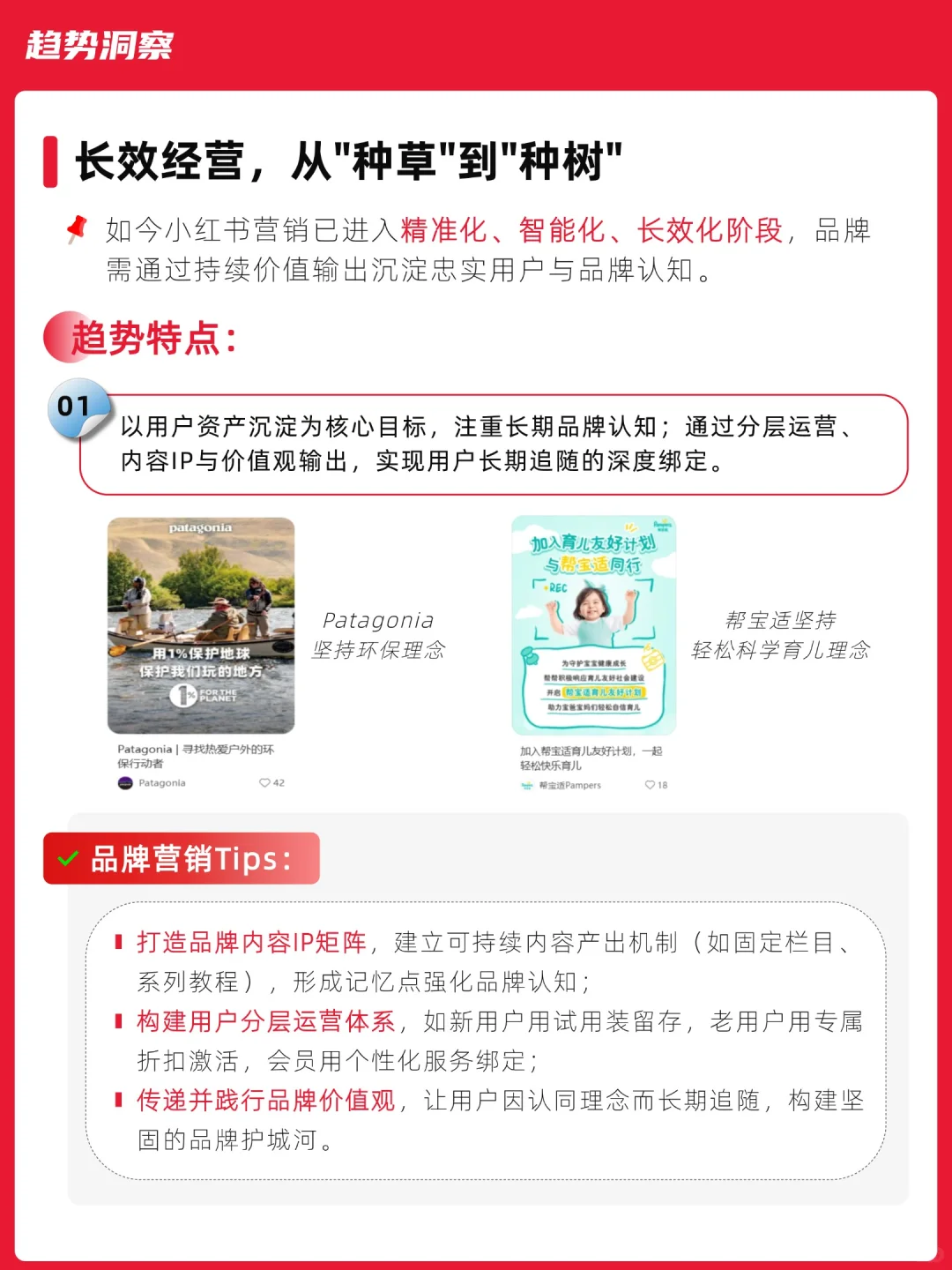 辰木深度洞察：2025小红书十大营销趋势