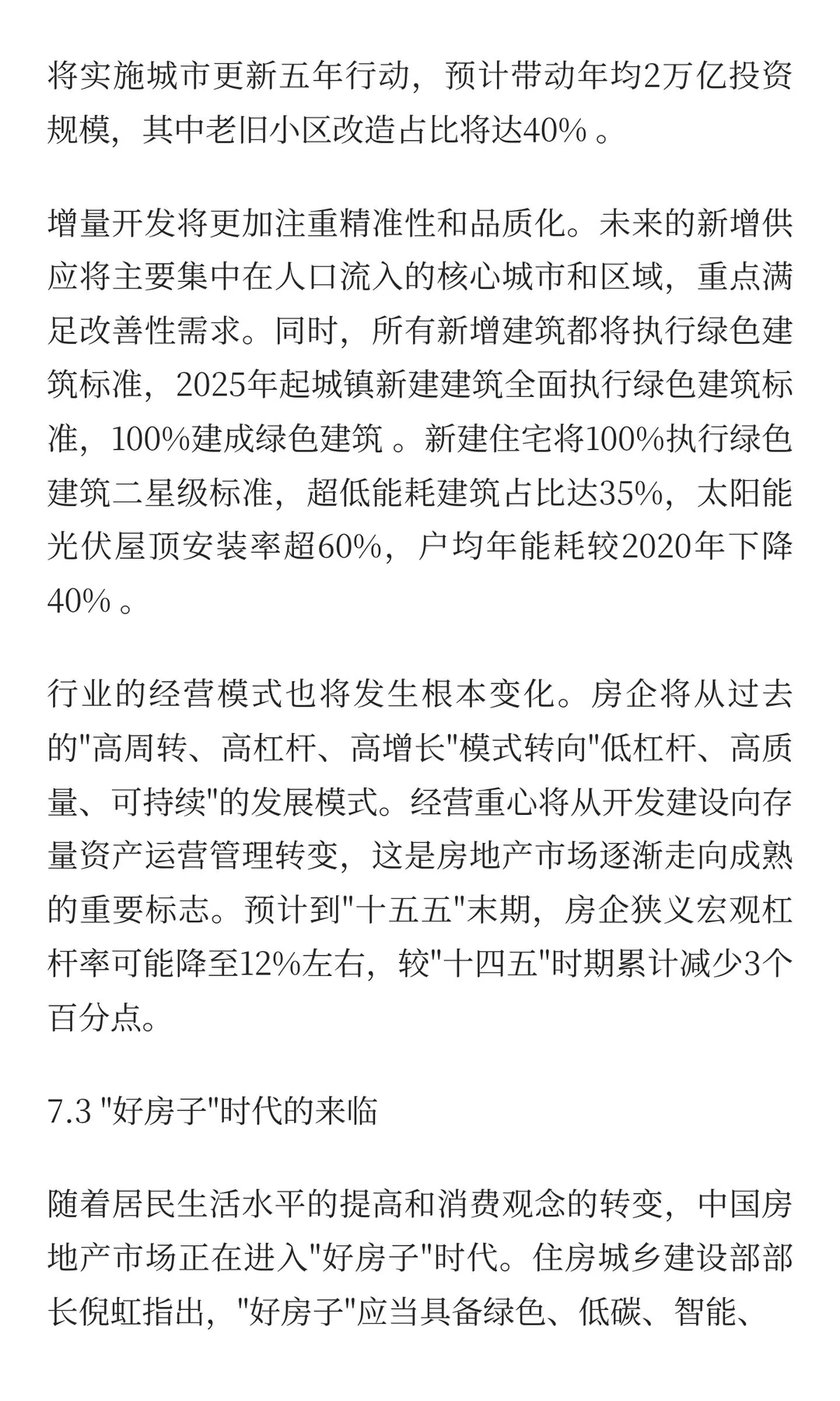 卖房不计亏损，如何看待现在的房地产？（核