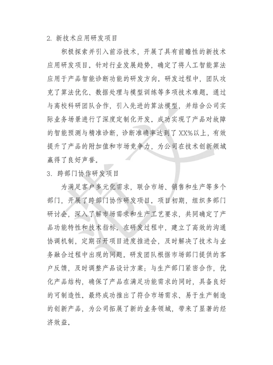 2024年度工作总结与2025年发展规划