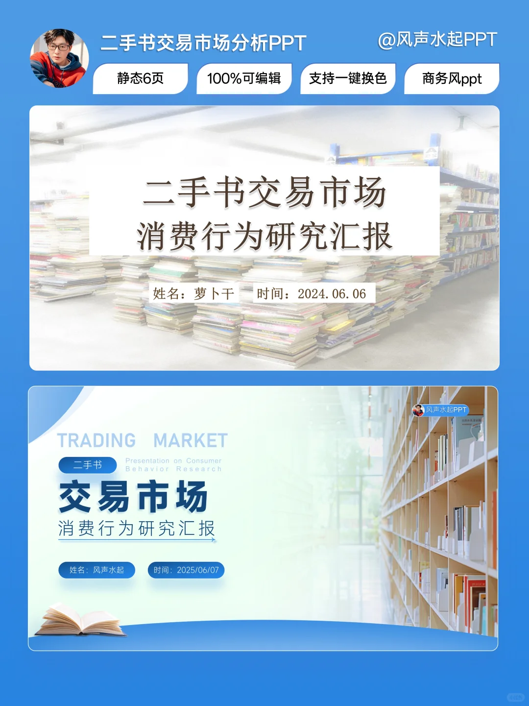 把二手书市场分析 PPT 改出花!?