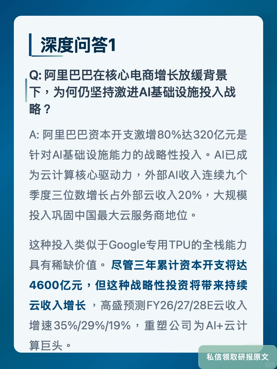 阿里云AI收入九连涨!高盛看好基建投入
