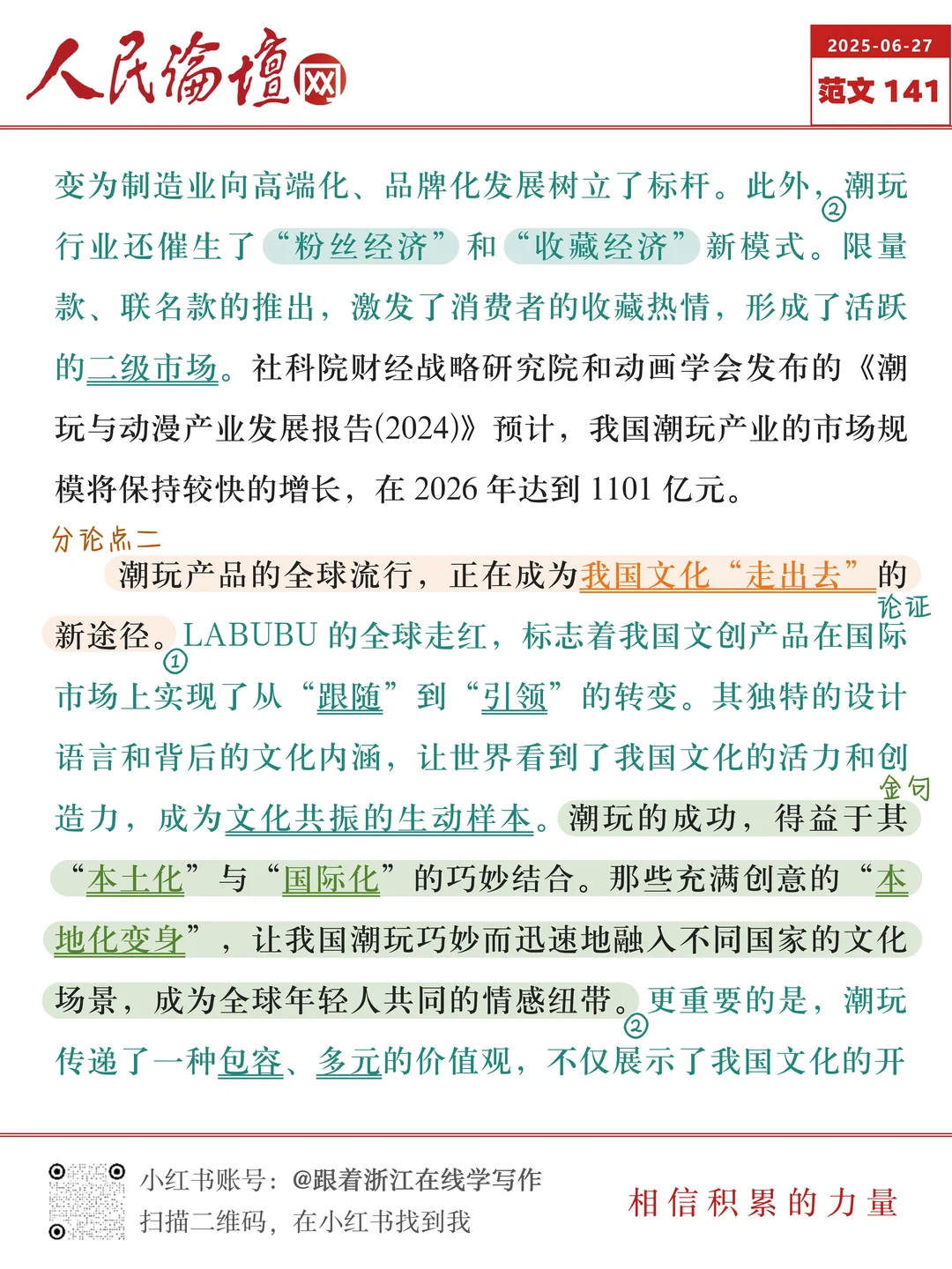 中国潮玩助力文化出海