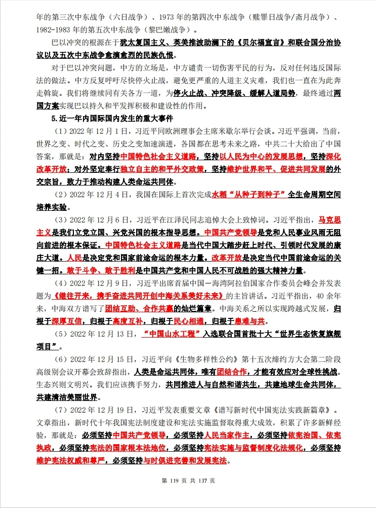 《2024军队文职考前冲刺白皮书》