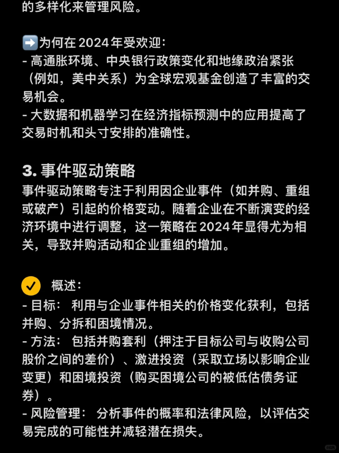 2024年多策略对冲基金使用的五大热门策略