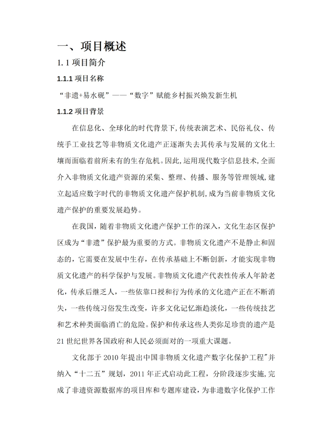 ❗❗大学生创新创业丨“金匠非遗”计划书