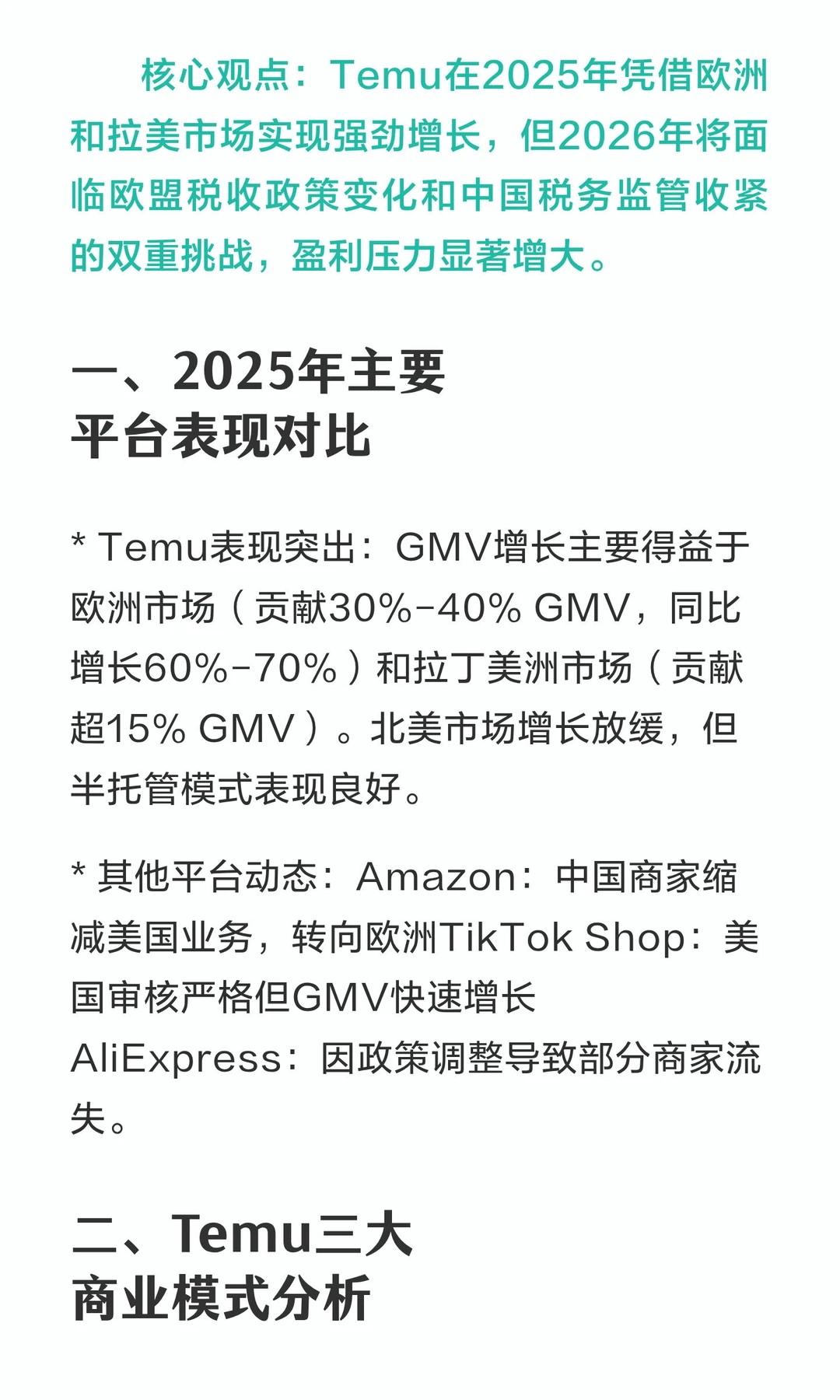 Temu增长分析