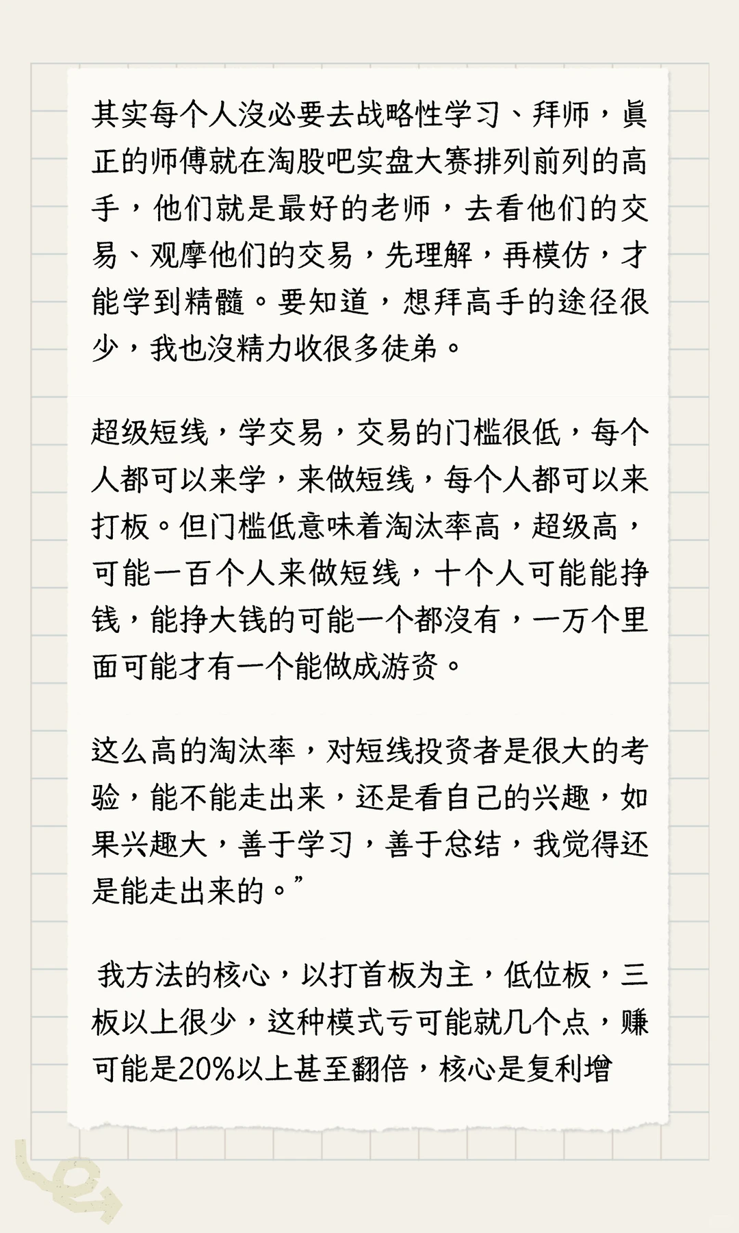 游资职业炒手超短模式的核心：打首板+低位