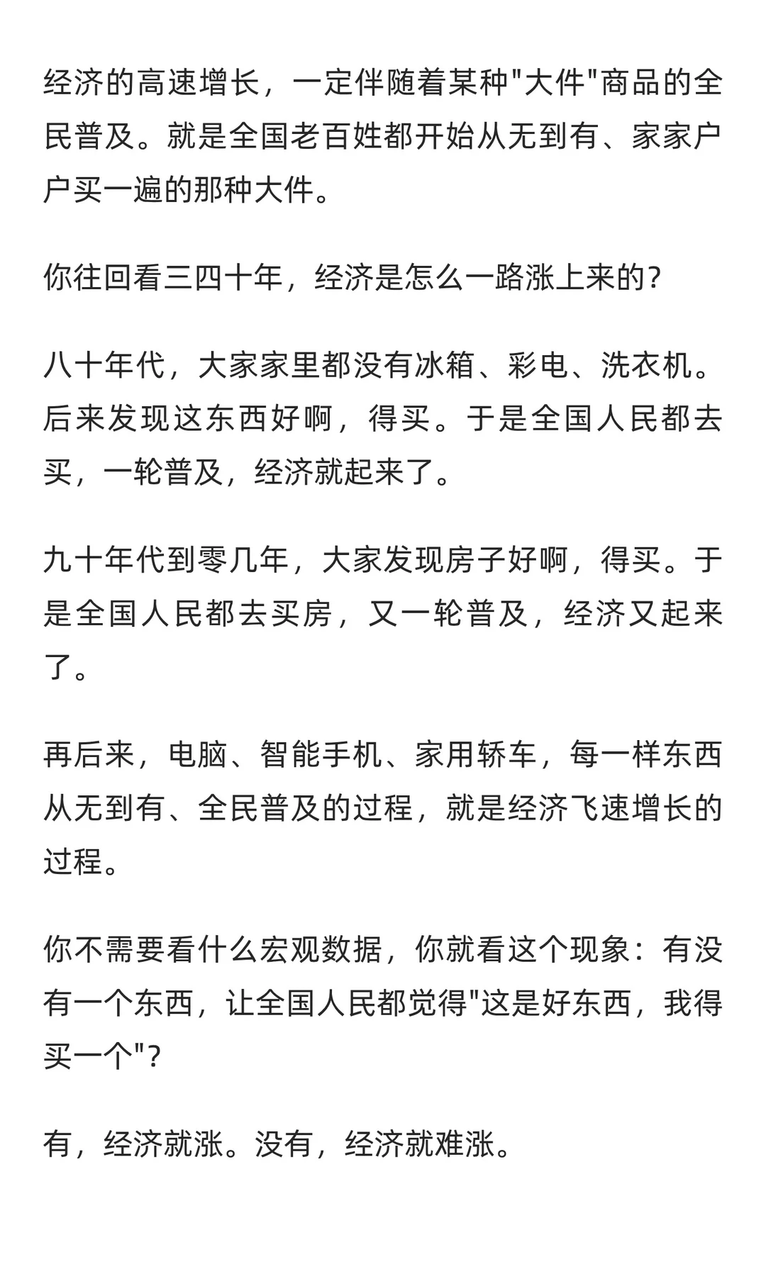 经济什么时候恢复增长？别看数据，看一个现