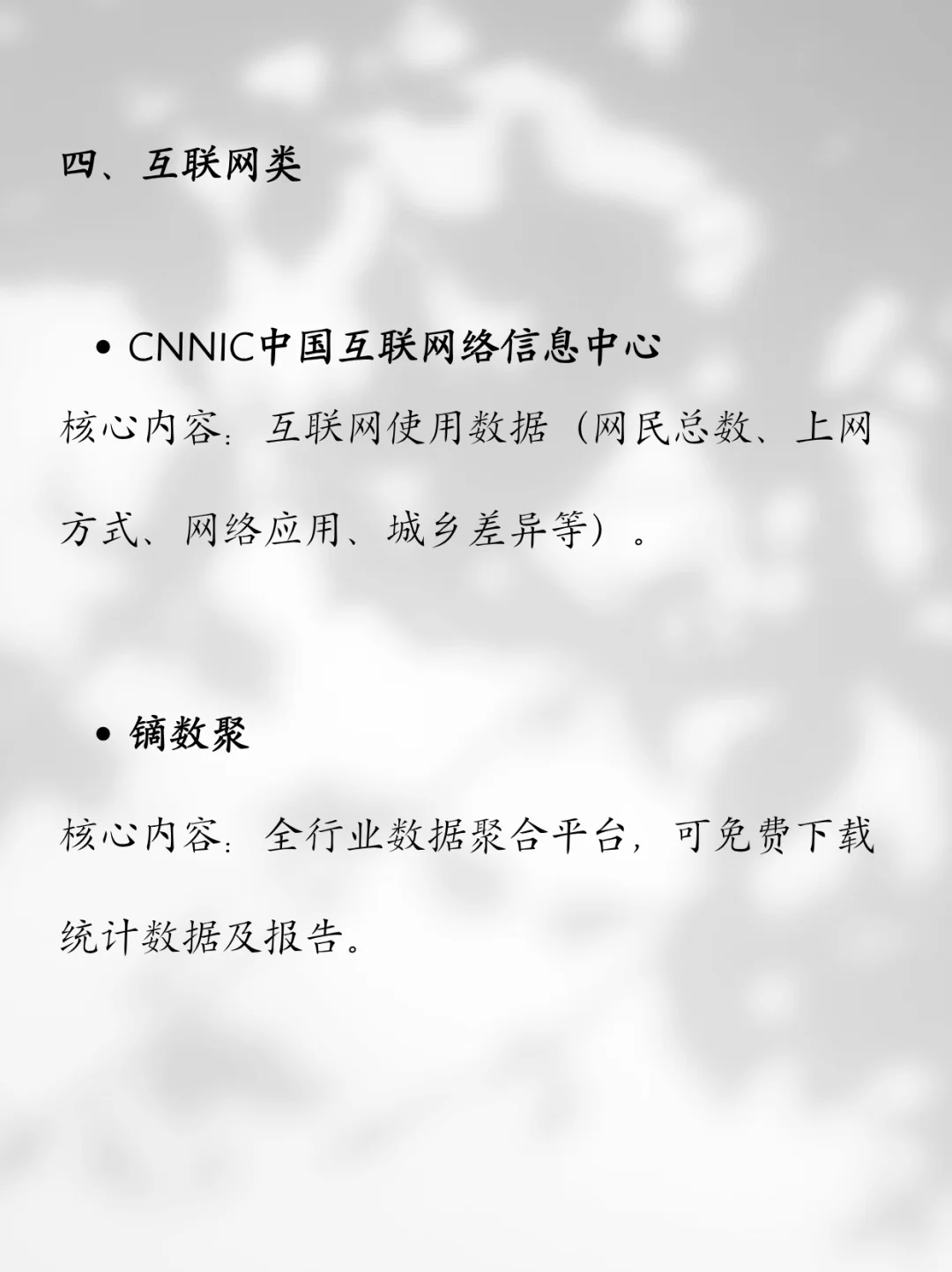 商业计划书，相关行业支撑数据怎么找？