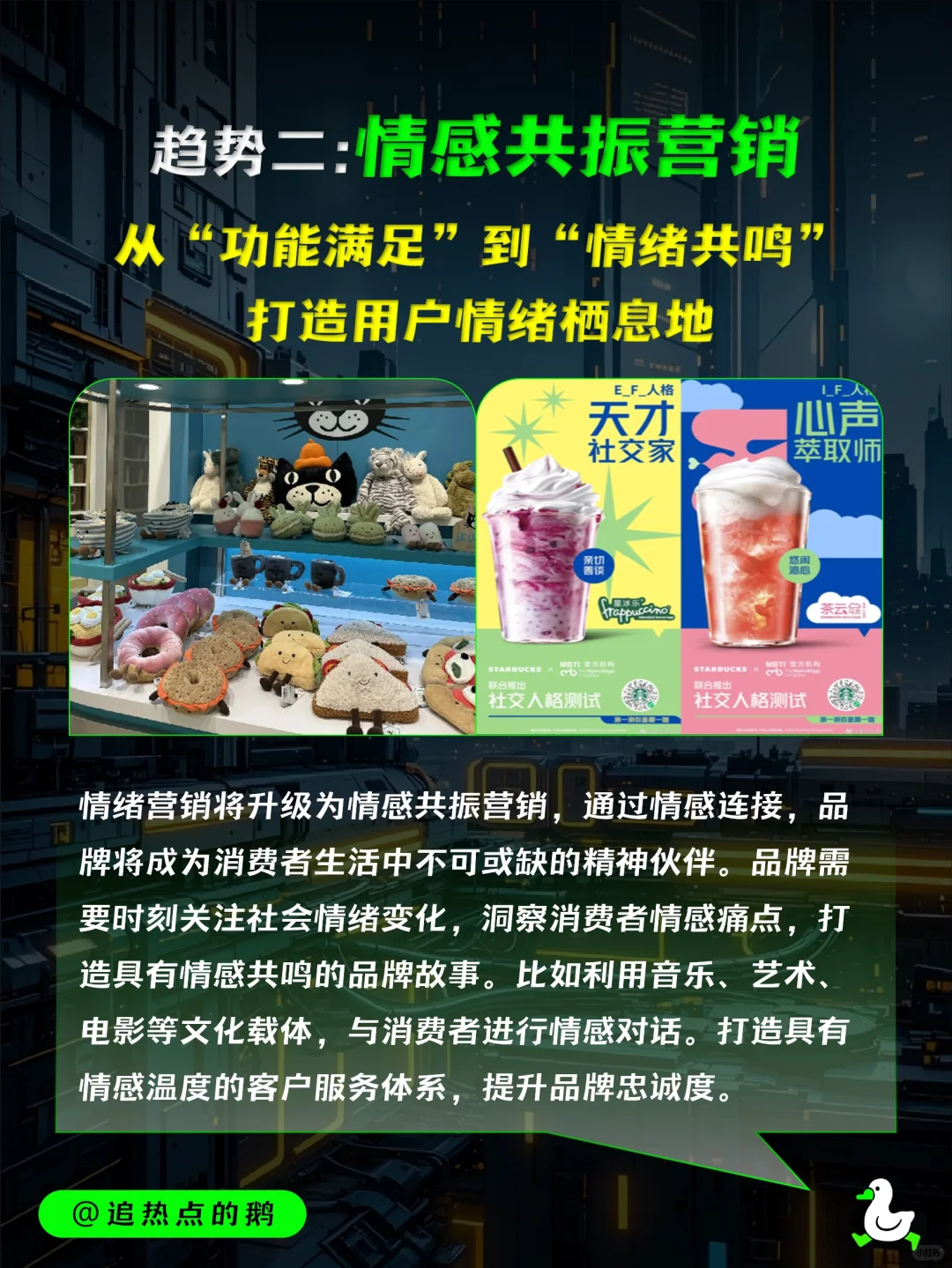 热点预判 | 2025年六大营销趋势