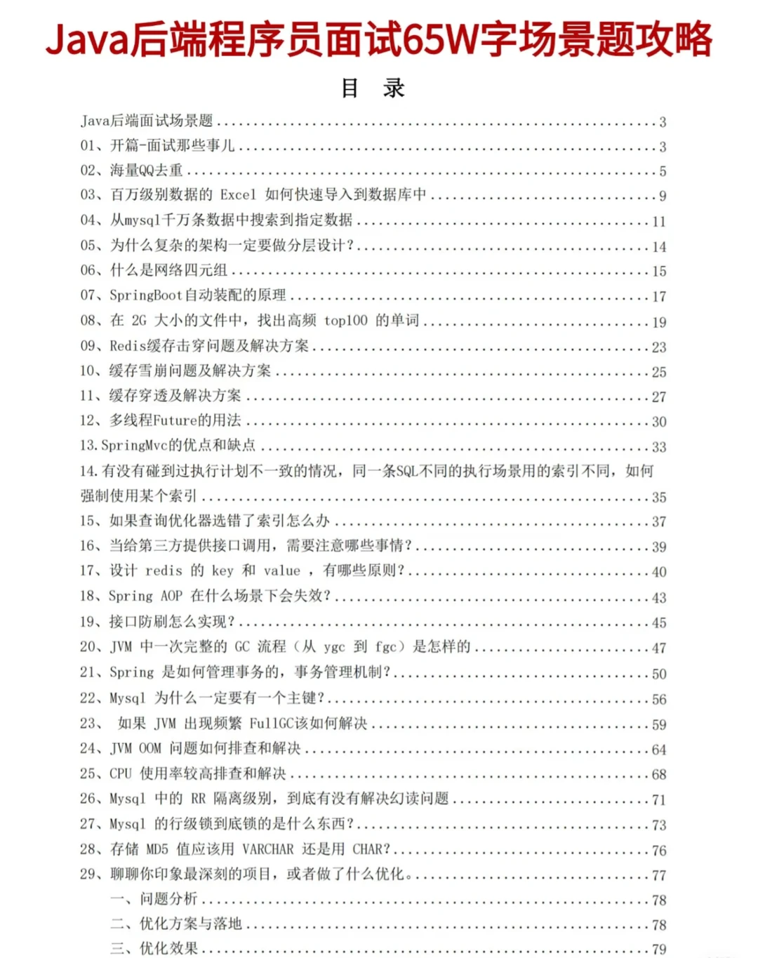 实话很难听，但是这是Java后端开发面试现状