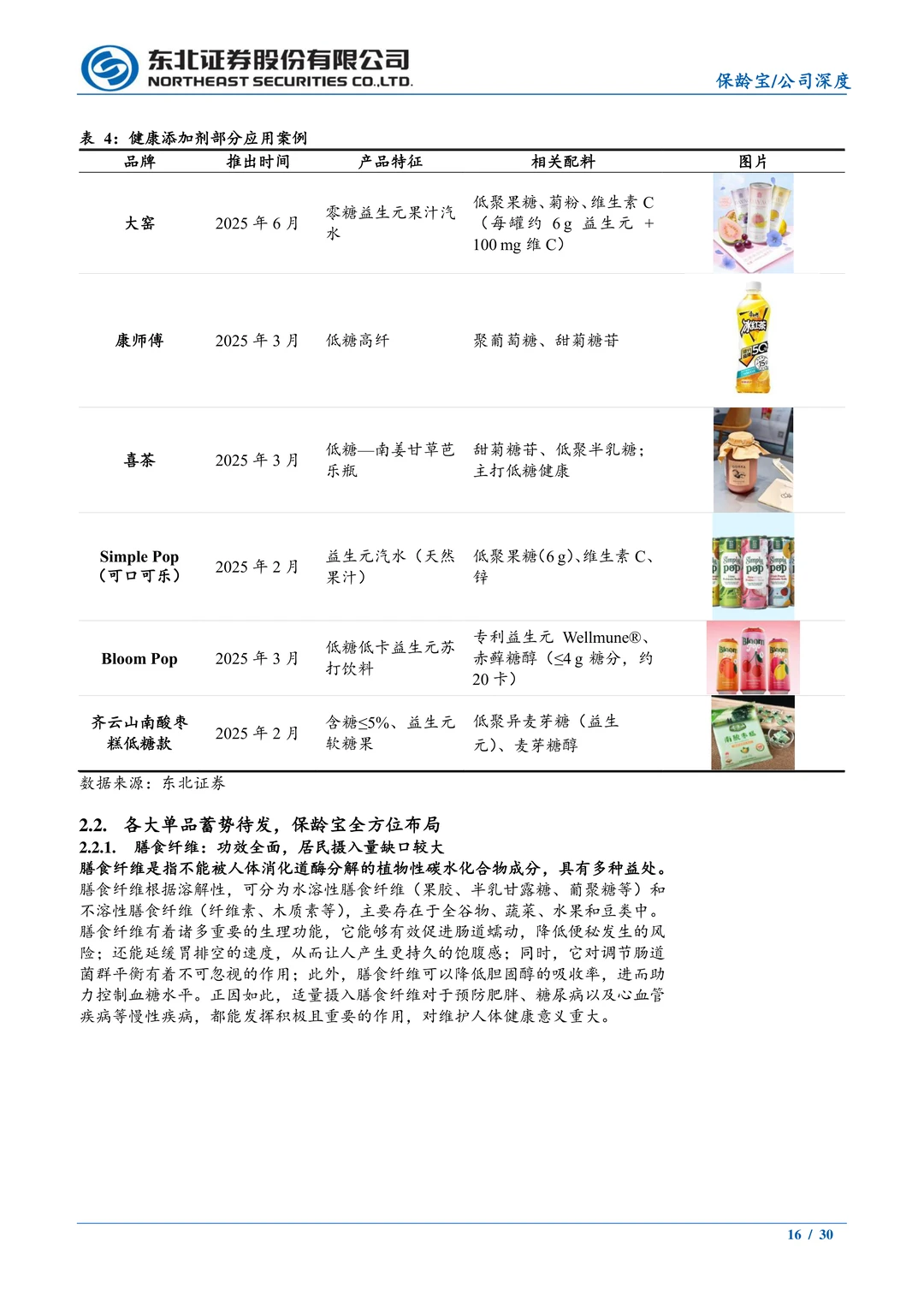 保龄宝公司研究报告-深耕功能糖黄金赛道