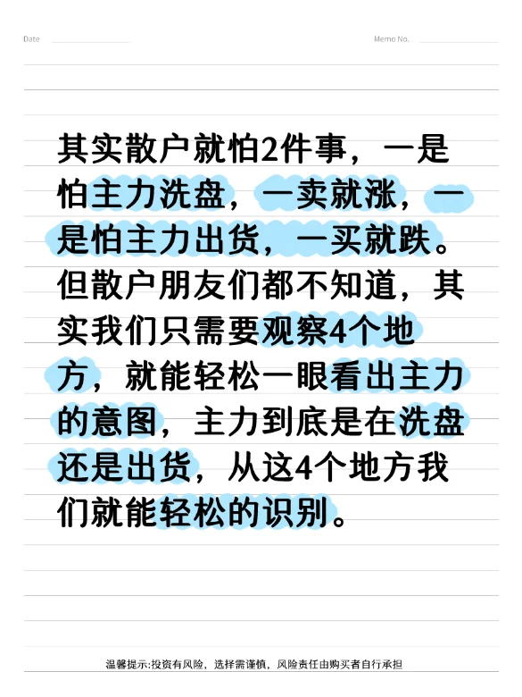 散户就怕2件事，主力洗盘，主力出货！