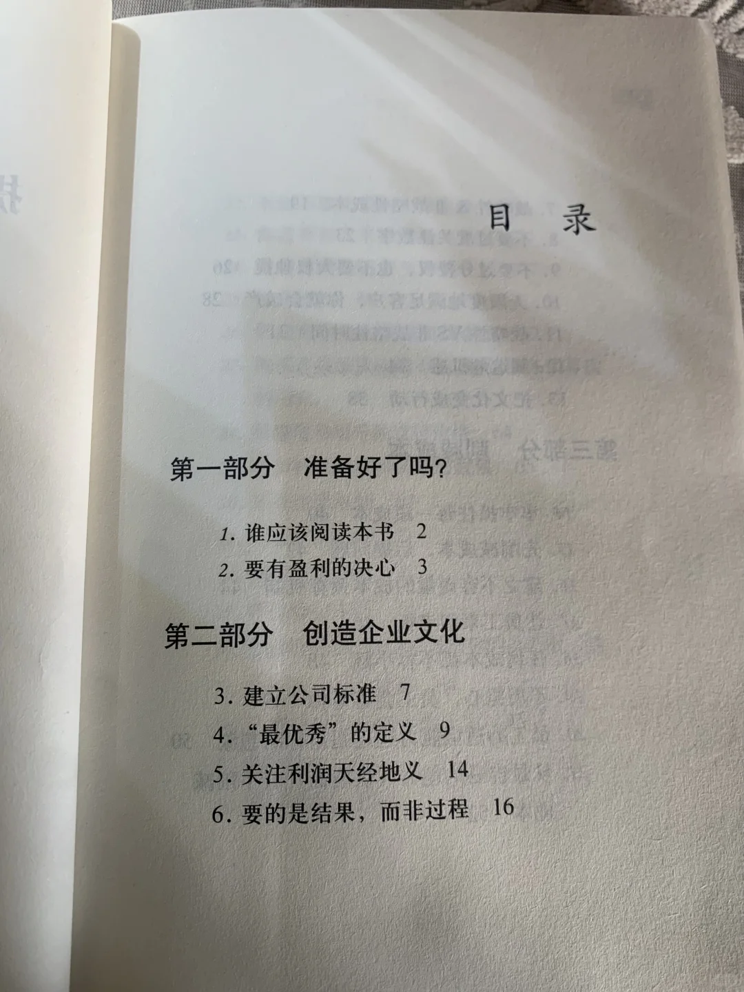《提高利润的78个方法》：财富密码，速来解锁！