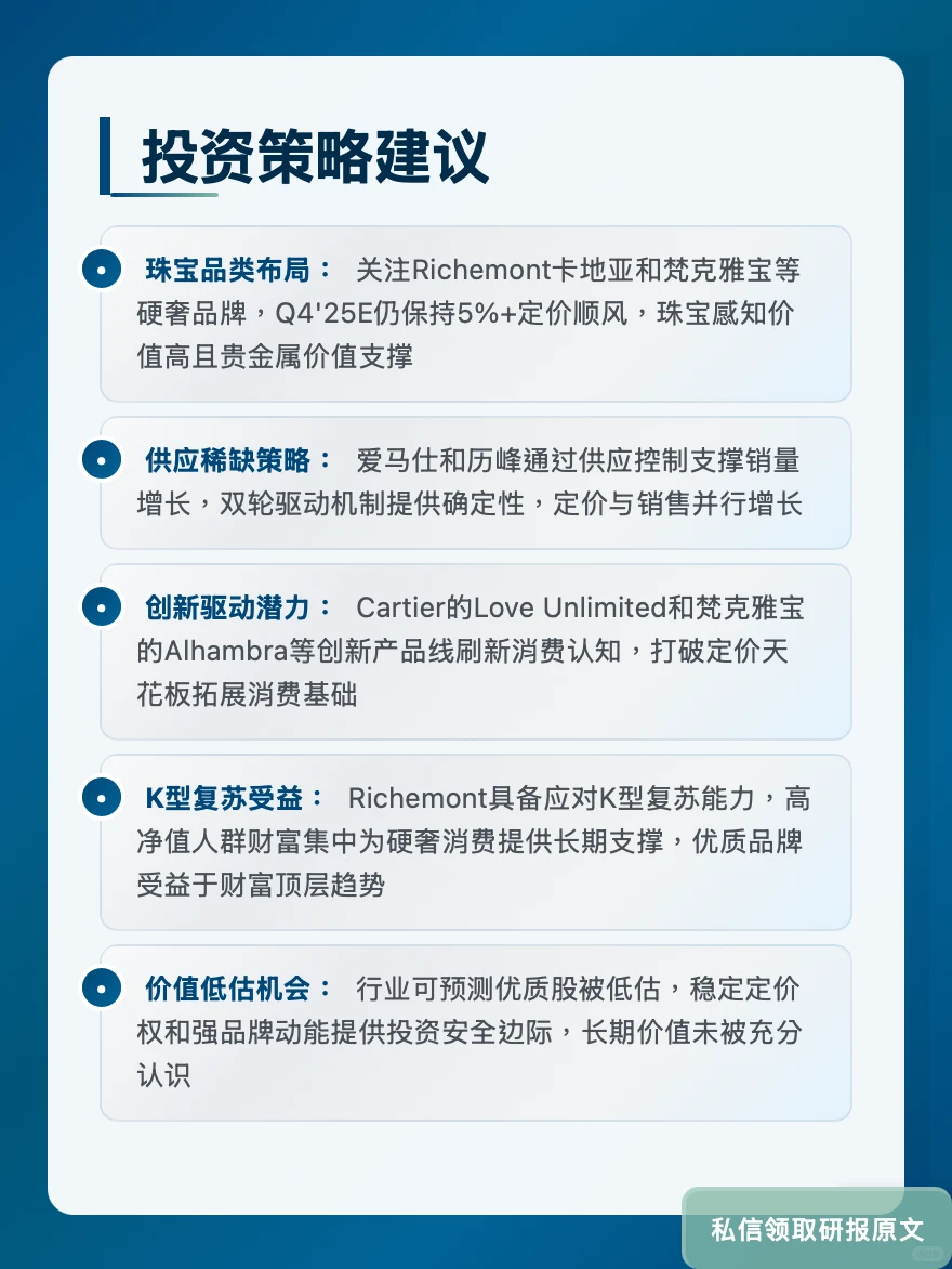 历峰珠宝增长溢价超LV?伯恩斯坦揭品牌力