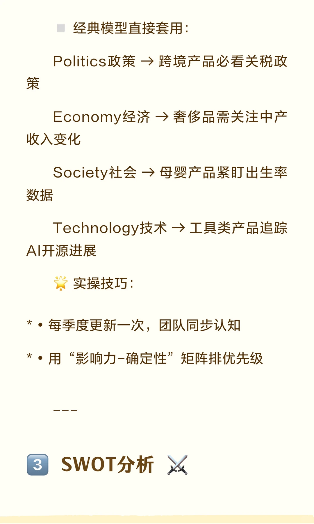 产品经理必备！3大商业分析神器?轻松搞定