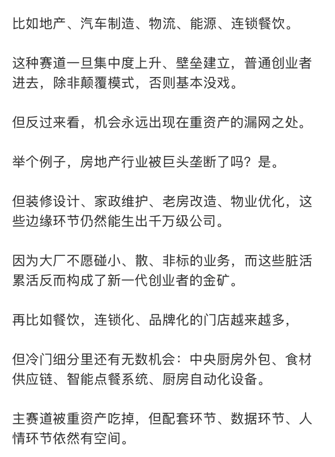 怎么判断一个行业还有没有机会？