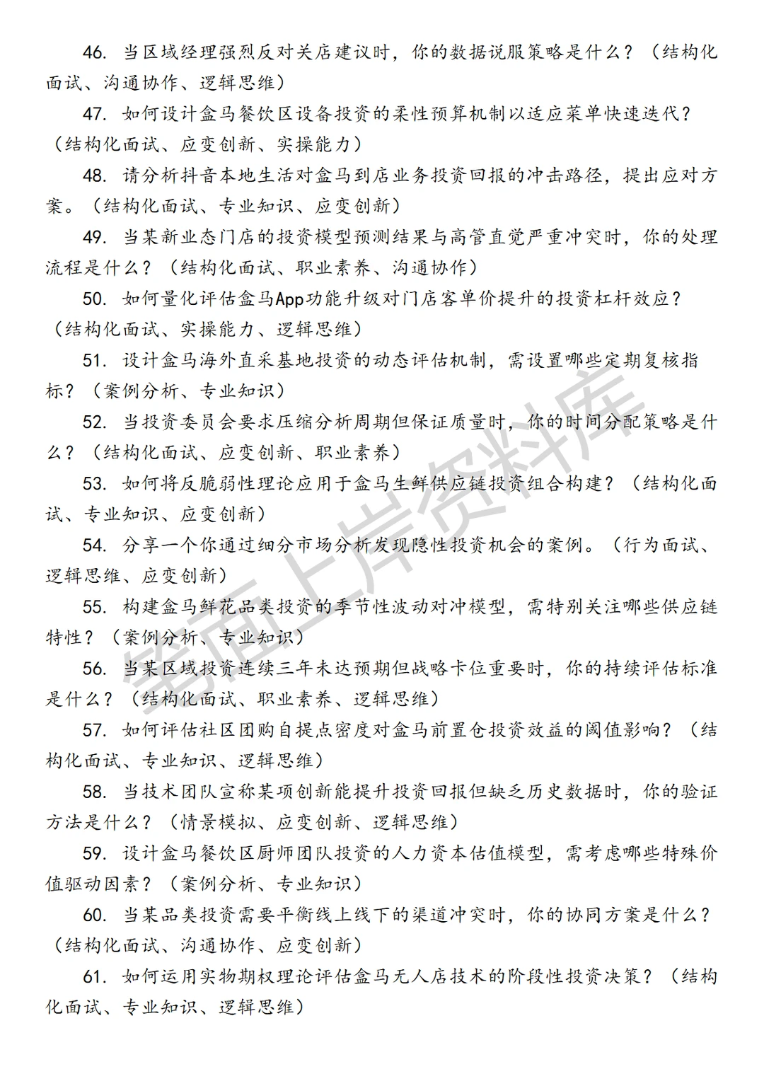 盒马投资策略产品