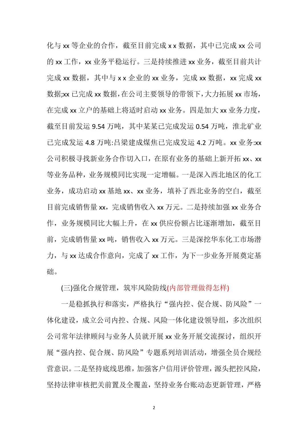 2024—2025制造业年终总结