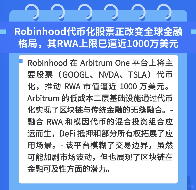 RWA12.01早报｜3分钟读懂全球RWA最新动态