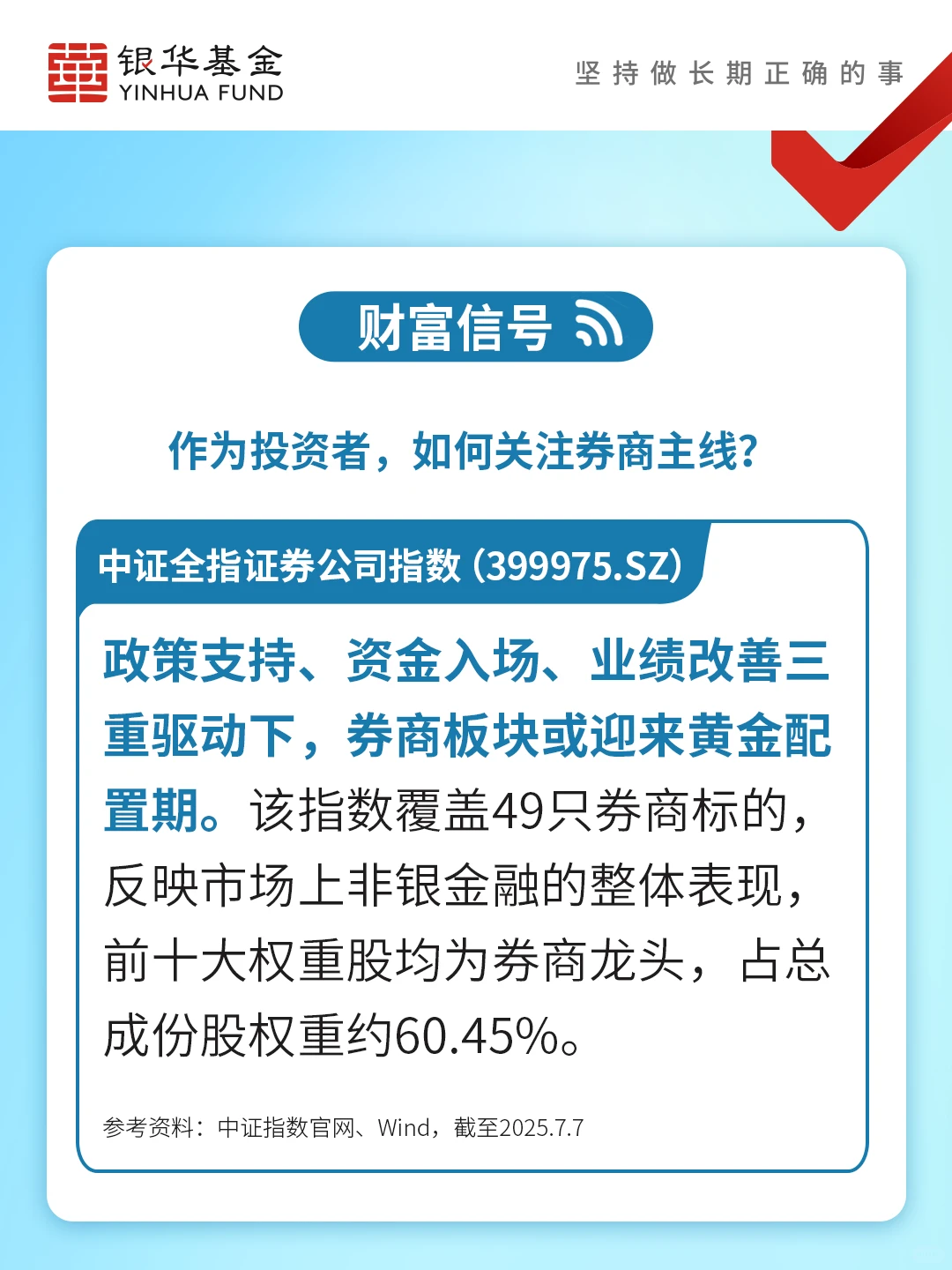 【ETF热点头条】券商板块有望强势回归？