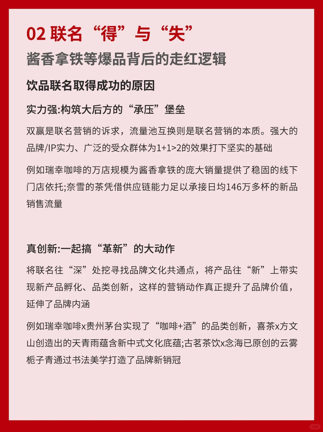 饮品品牌联名营销观察报告2023
