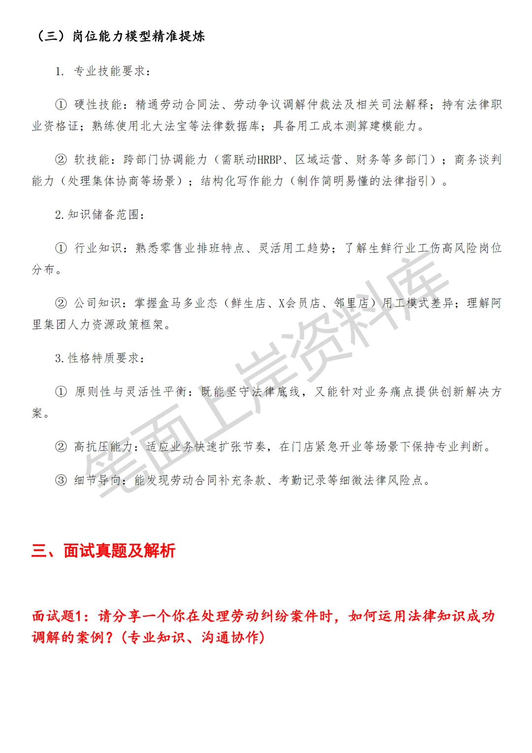 盒马劳动人事法务高级专员