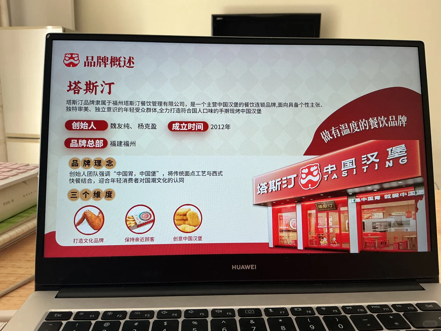 塔斯汀品牌介绍ppt