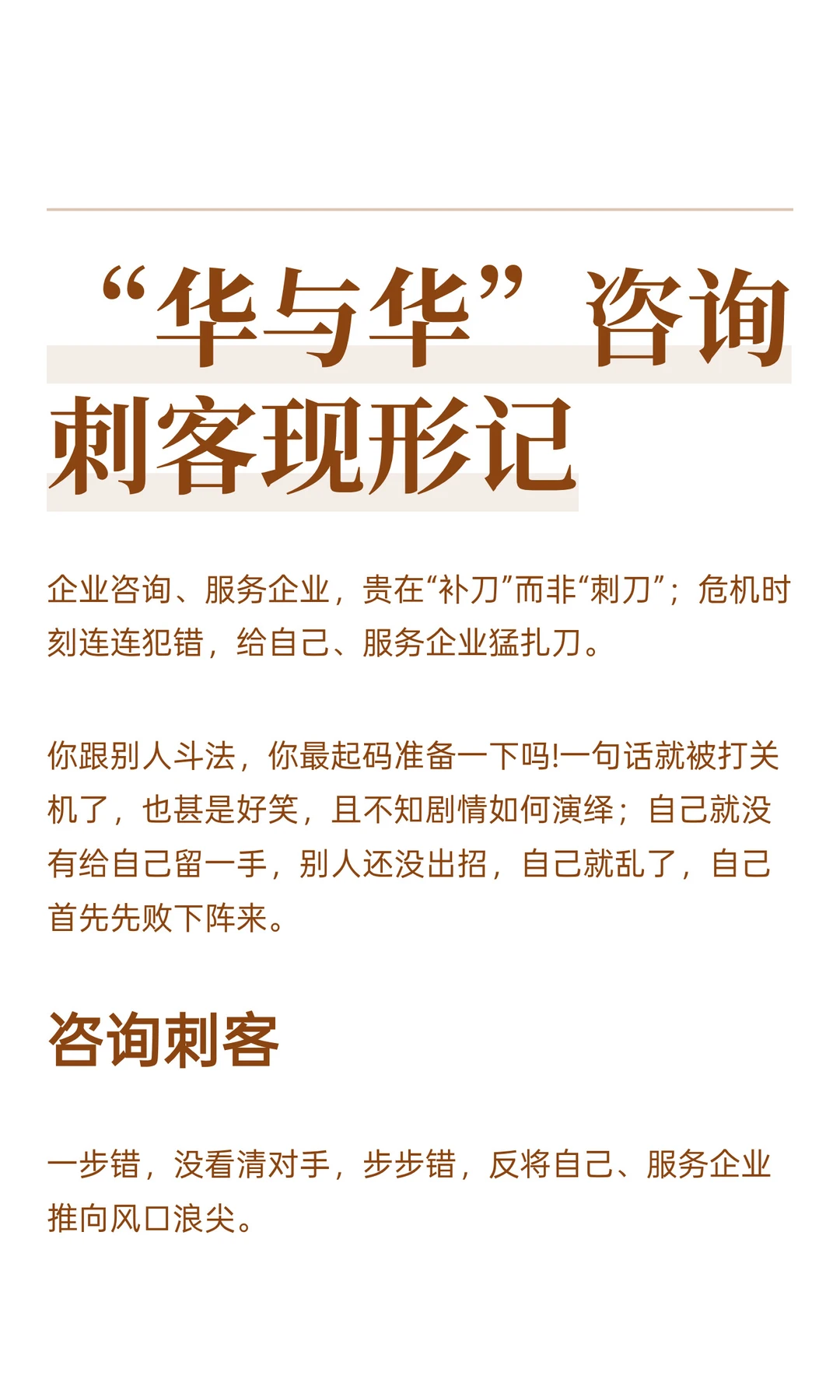 “华与华”咨询刺客现形记